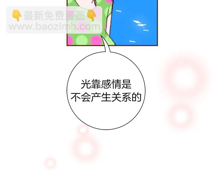 🍔恋爱铃 第148话 关系 第46页