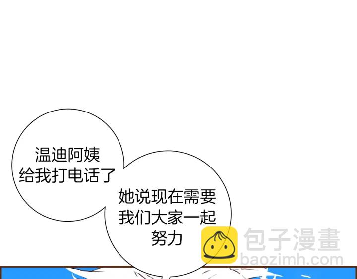🍔恋爱铃 第148话 关系 第9页