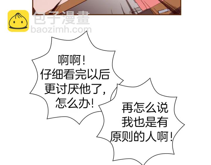 🍔恋爱铃 第150话 原则 第17页