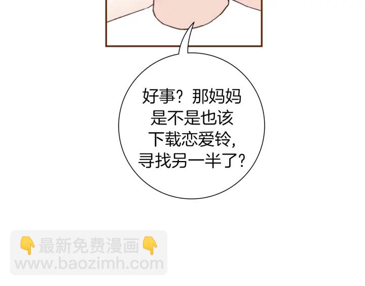 🍔恋爱铃 第150话 原则 第42页