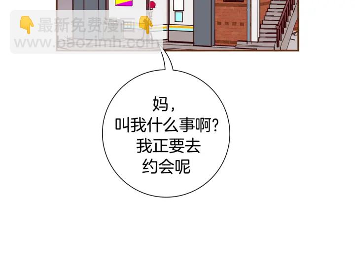 🍔恋爱铃 第152话 进退两难 第5页