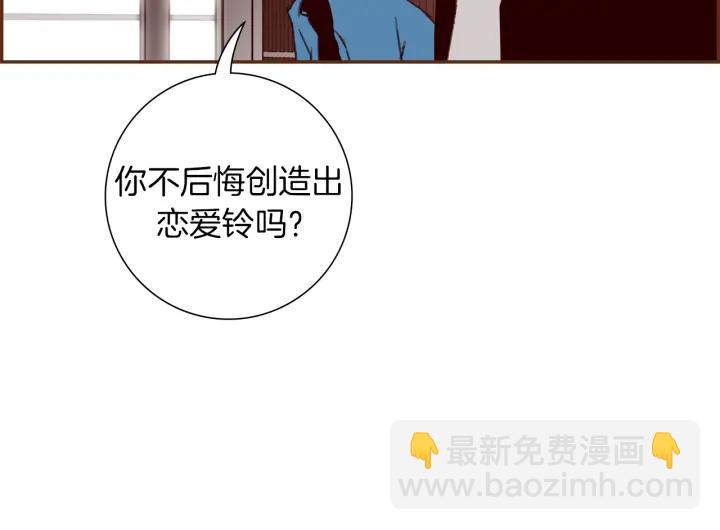 🍔恋爱铃 第154话 成长 第13页