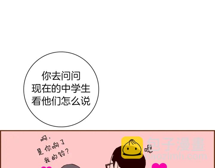 🍔恋爱铃 第154话 成长 第20页