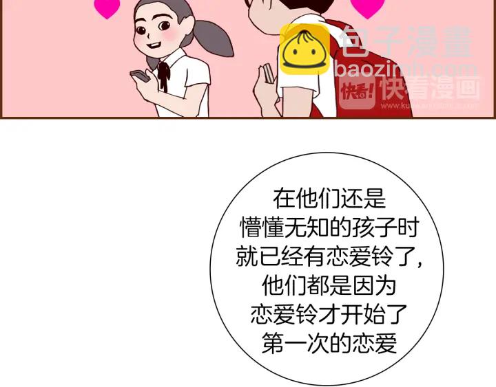 🍔恋爱铃 第154话 成长 第21页