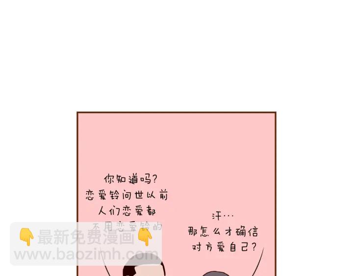 🍔恋爱铃 第154话 成长 第23页