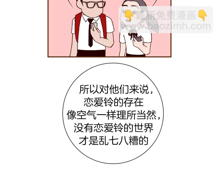 🍔恋爱铃 第154话 成长 第24页