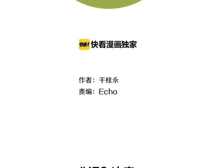 🍔恋爱铃 第156话决定 第2页