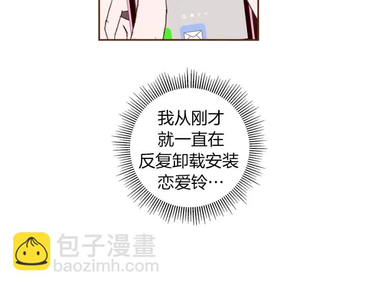 🍔恋爱铃 第156话决定 第40页
