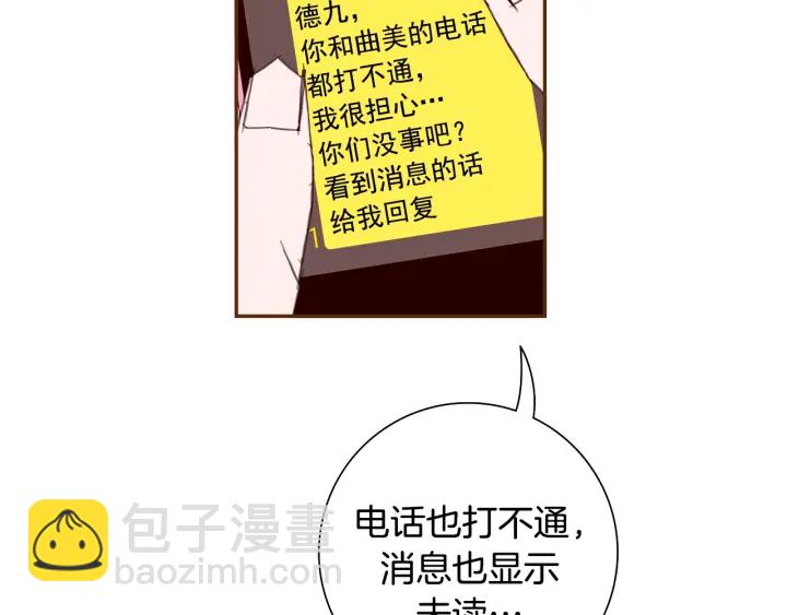 🍔恋爱铃 第156话决定 第48页