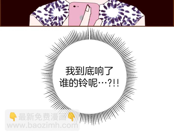 🍔恋爱铃 第158话 怀疑的理由 第17页