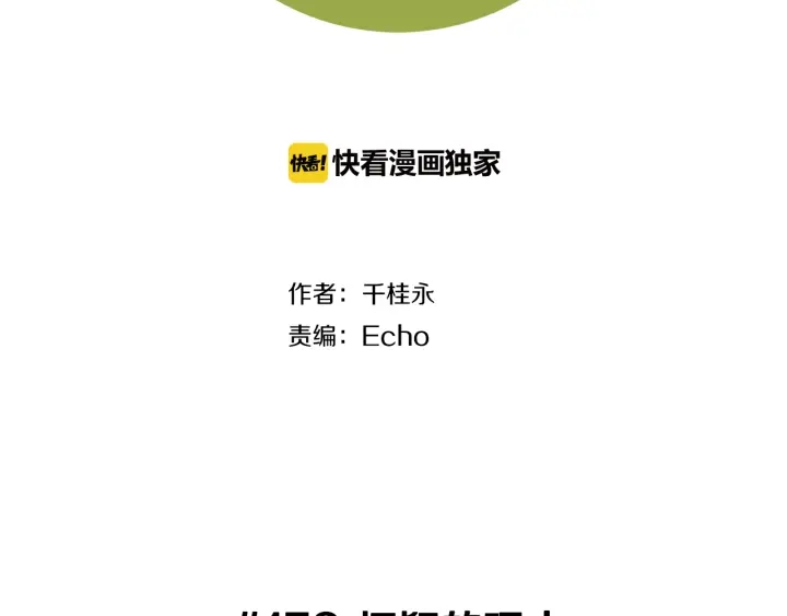 🍔恋爱铃 第158话 怀疑的理由 第2页