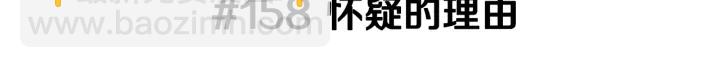 🍔恋爱铃 第158话 怀疑的理由 第3页