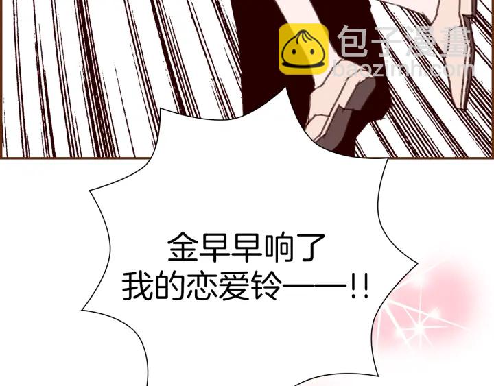 🍔恋爱铃 第158话 怀疑的理由 第35页