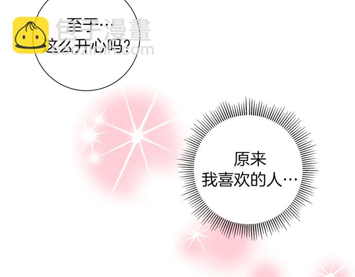 🍔恋爱铃 第158话 怀疑的理由 第39页