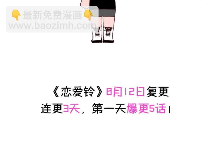 🍔恋爱铃 第162话 缪斯女神 第4页