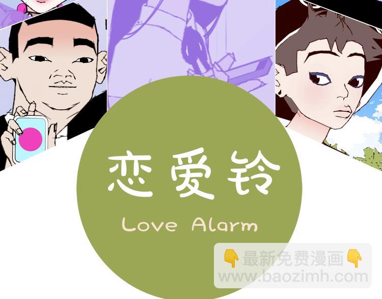 🍔恋爱铃 序章 一起来重温《恋爱铃》吧！ 第2页