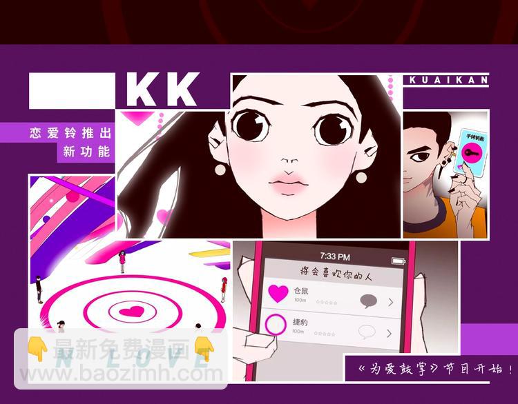 🍔恋爱铃 序章 一起来重温《恋爱铃》吧！ 第23页