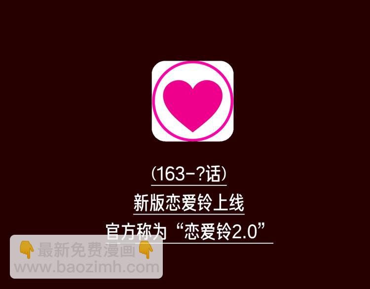 🍔恋爱铃 序章 一起来重温《恋爱铃》吧！ 第27页