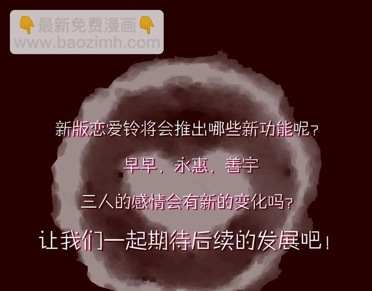 🍔恋爱铃 序章 一起来重温《恋爱铃》吧！ 第28页
