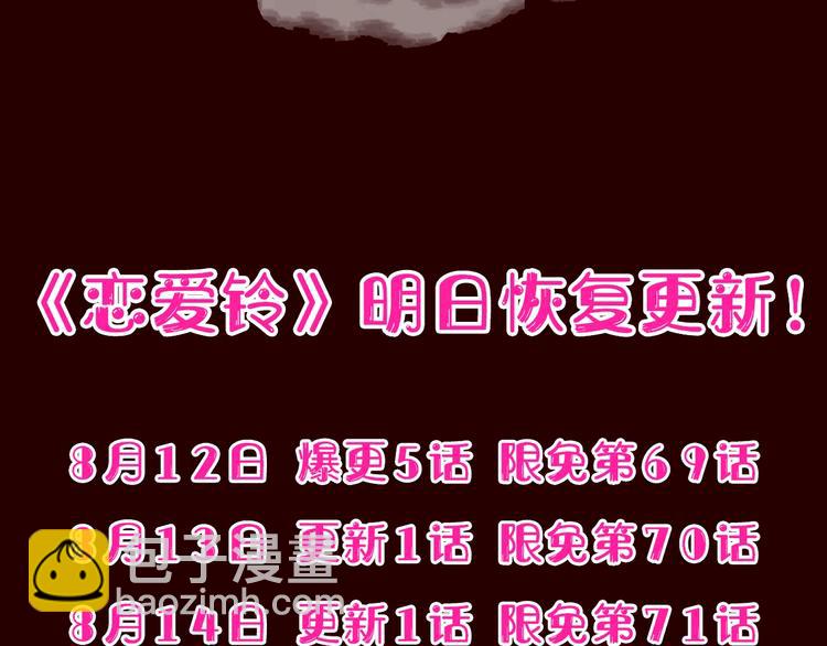 🍔恋爱铃 序章 一起来重温《恋爱铃》吧！ 第29页