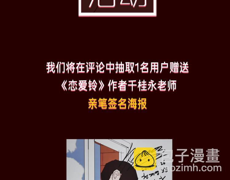 🍔恋爱铃 序章 一起来重温《恋爱铃》吧！ 第31页