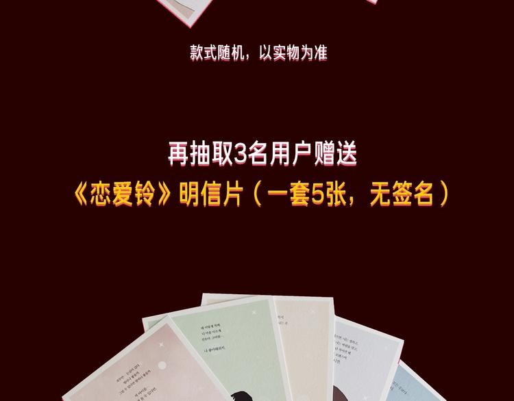 🍔恋爱铃 序章 一起来重温《恋爱铃》吧！ 第34页