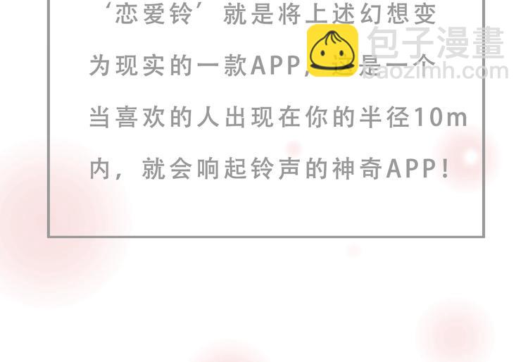 🍔恋爱铃 序章 一起来重温《恋爱铃》吧！ 第6页
