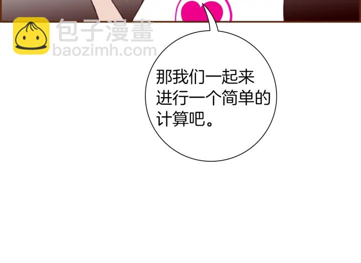 🍔恋爱铃 第164话 竞争率 第11页