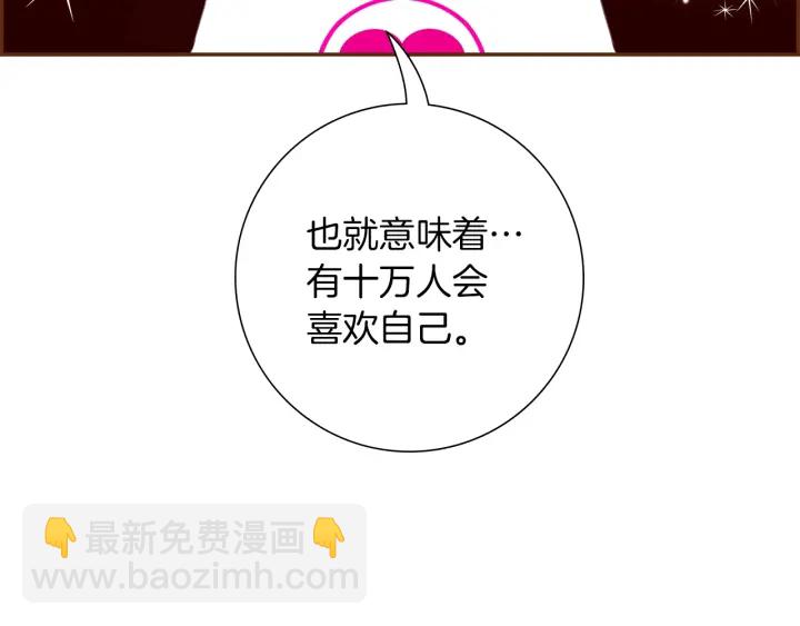 🍔恋爱铃 第164话 竞争率 第43页