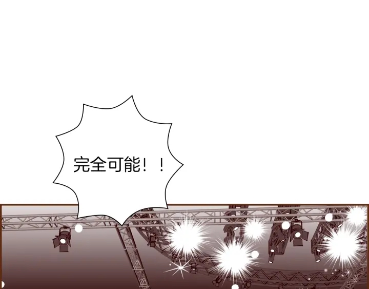 🍔恋爱铃 第164话 竞争率 第49页