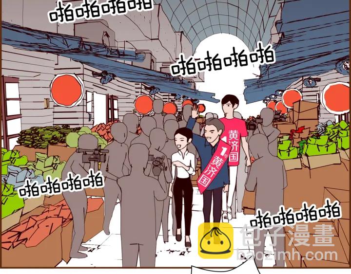 🍔恋爱铃 第166话 市场 第20页