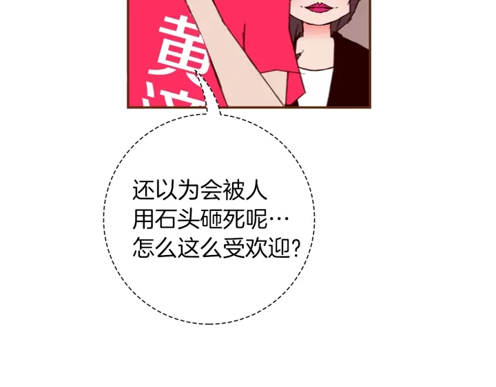 🍔恋爱铃 第166话 市场 第29页
