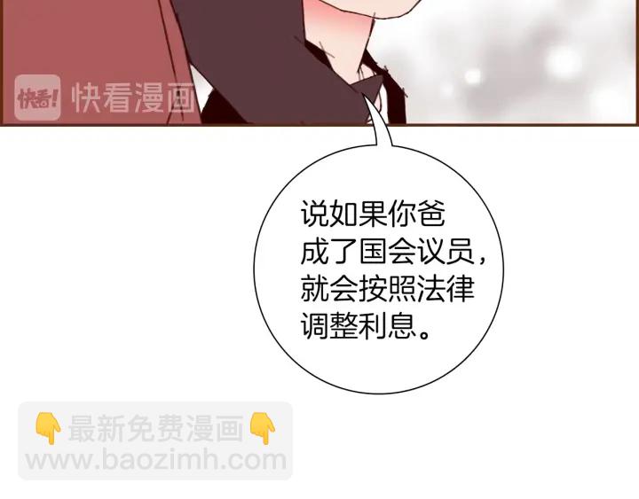 🍔恋爱铃 第166话 市场 第38页