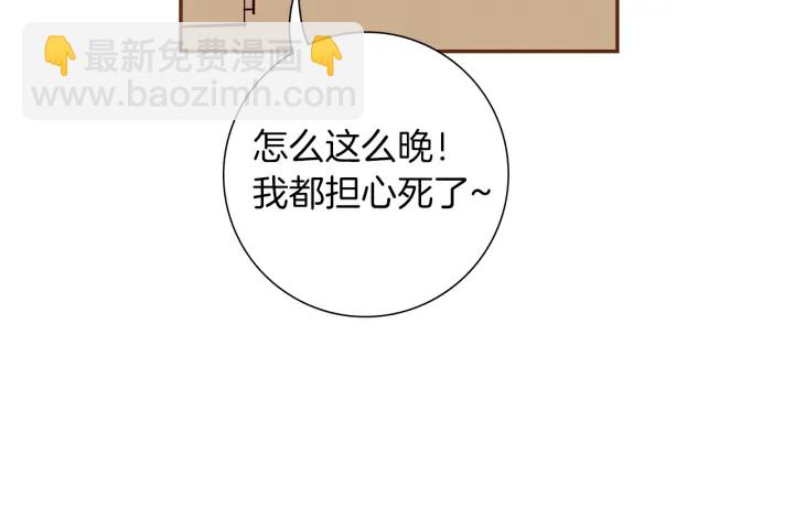 🍔恋爱铃 第168话 请叫出我的名字 第11页