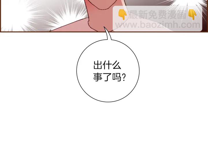 🍔恋爱铃 第168话 请叫出我的名字 第17页