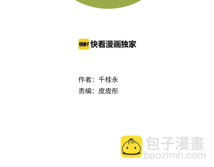 🍔恋爱铃 第168话 请叫出我的名字 第2页