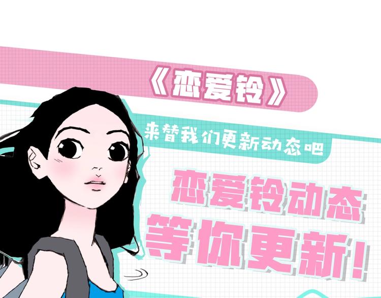🍔恋爱铃 恋爱铃动态等你更新！ 第1页