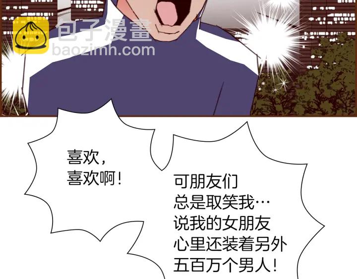 🍔恋爱铃 第171话 男朋友 第44页