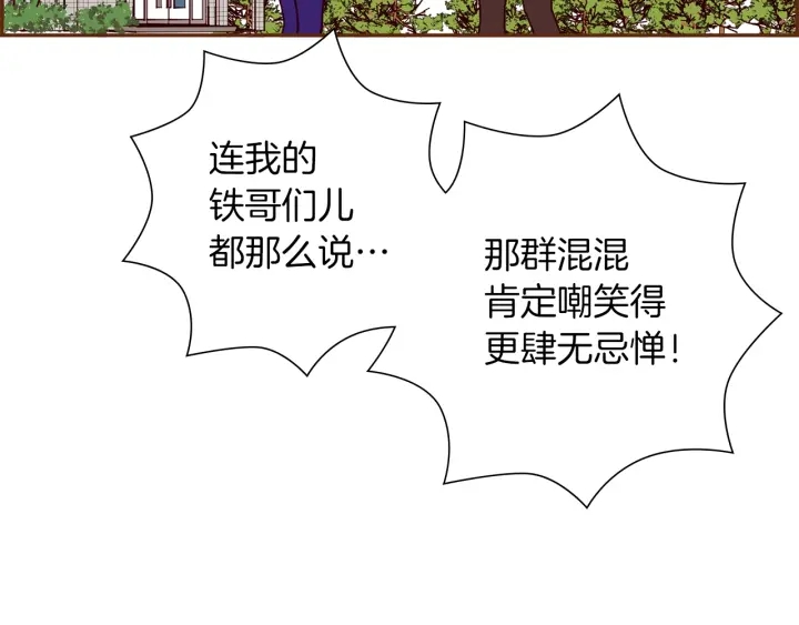 🍔恋爱铃 第171话 男朋友 第47页