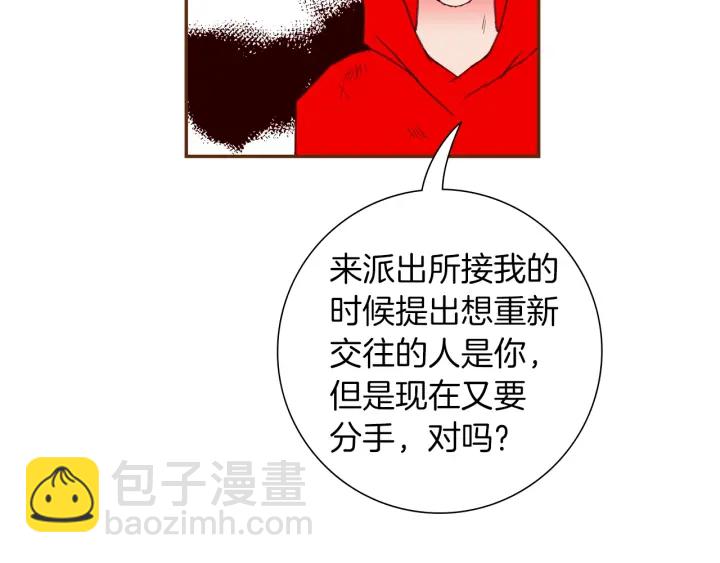 🍔恋爱铃 第171话 男朋友 第50页