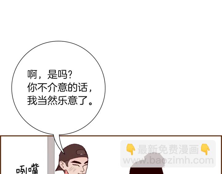 🍔恋爱铃 第173话 和善宇的距离 第13页