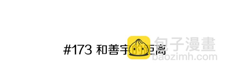 🍔恋爱铃 第173话 和善宇的距离 第3页