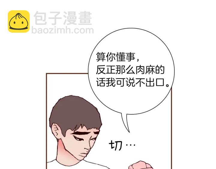 🍔恋爱铃 第175话 关系的确立 第14页