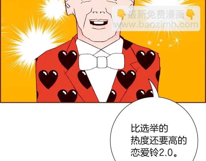 🍔恋爱铃 第175话 关系的确立 第44页