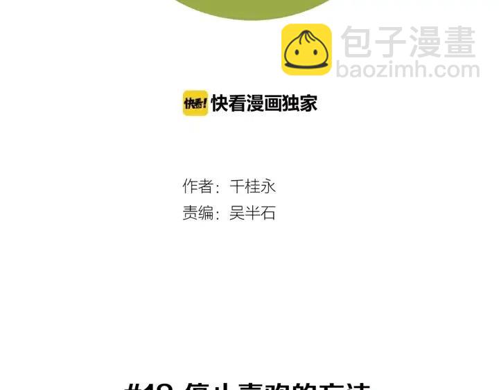 🍔恋爱铃 第18话 停止喜欢的方法 第2页