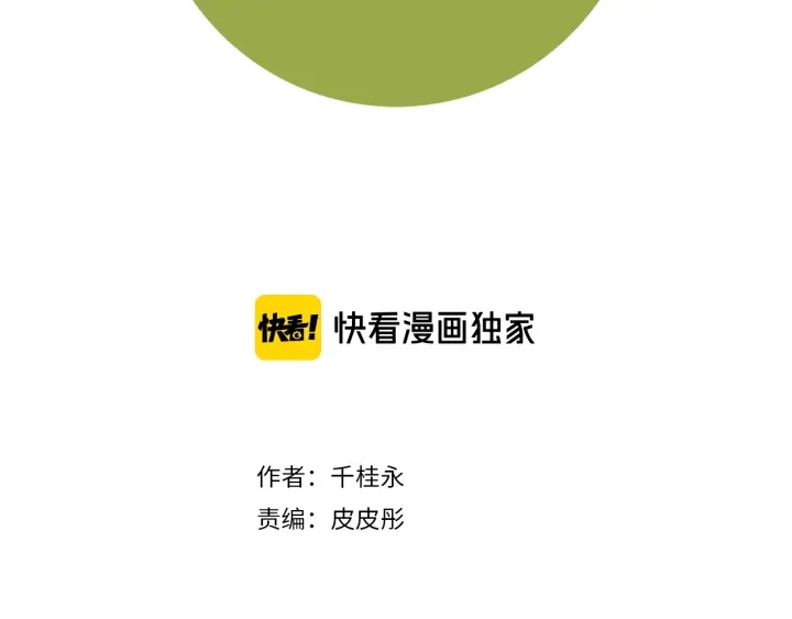 🍔恋爱铃 第177话 尴尬的关系 第2页