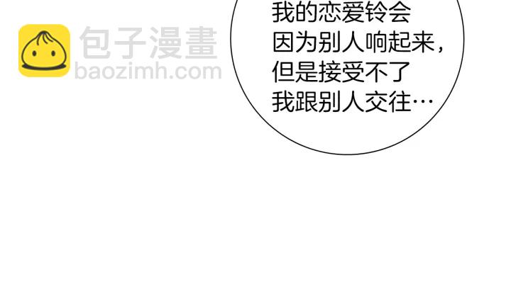 🍔恋爱铃 第177话 尴尬的关系 第21页