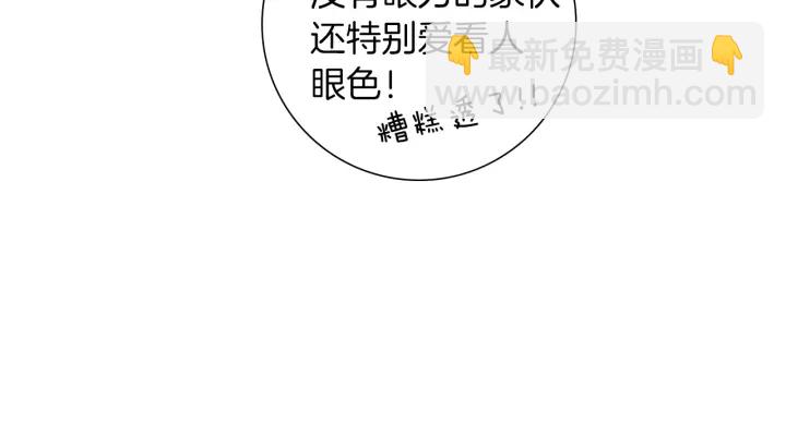 🍔恋爱铃 第177话 尴尬的关系 第44页