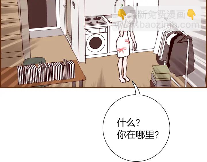 🍔恋爱铃 第177话 尴尬的关系 第8页