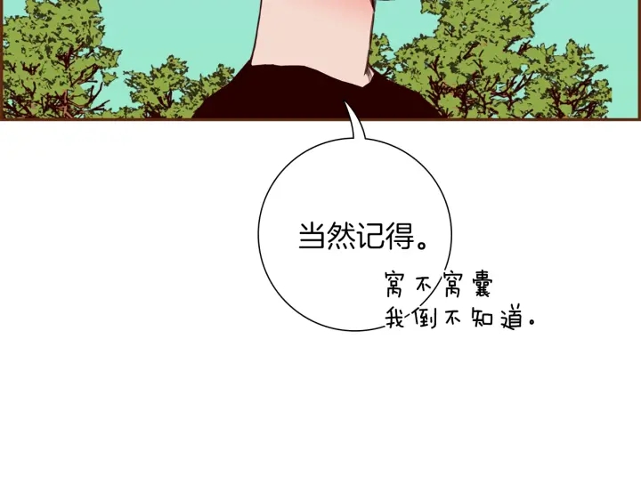 🍔恋爱铃 第179话 早来的理由 第14页